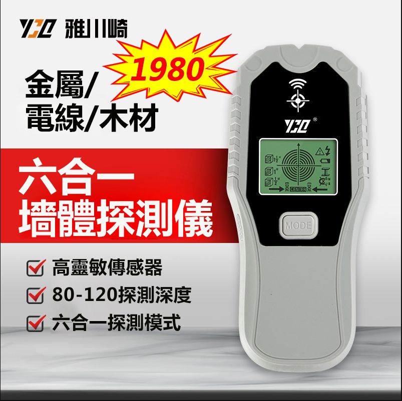 【新品秒殺】雅川崎高精準定位6合1墻體探測儀，金屬/電線/木材統統可以測,讓您鑽孔無憂