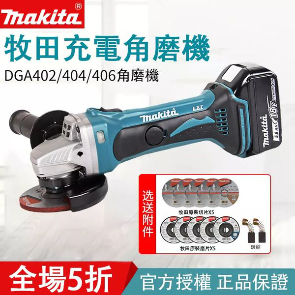 【Makita/牧田】DGA404 18V充電式砂輪機,變速!是同類產品中最安靜的角磨機之一