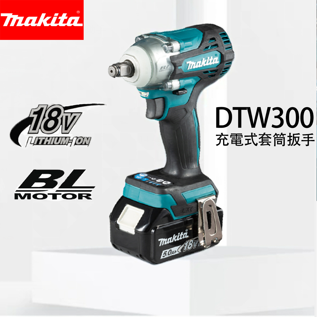 【現貨】 牧田 makita DTW300RTE 18V充電式套筒扳手 DTW300套筒機!