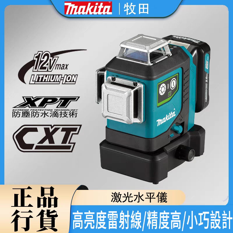 「百年牧田/Makita」12線鐳射儀 360°全覆蓋,自動調平 戶外可見激光水平儀(三年保固,損壞包退換)
